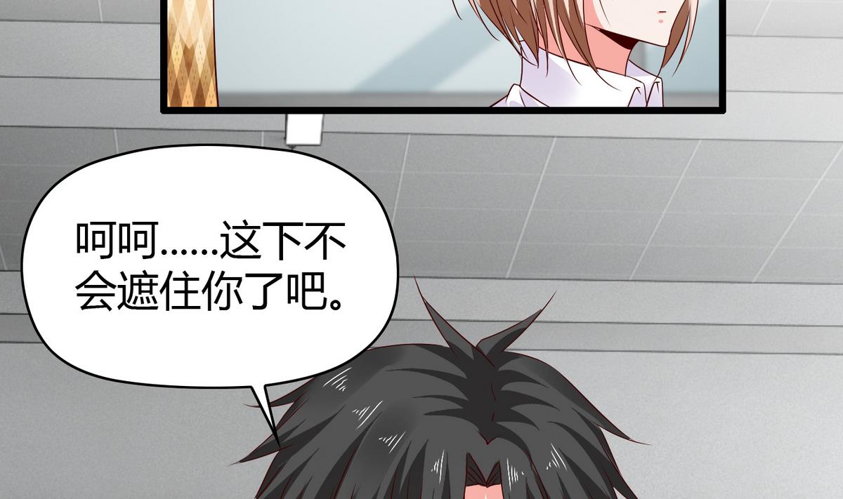 《命中注定遇见你》第9话 全班发情了 第42页