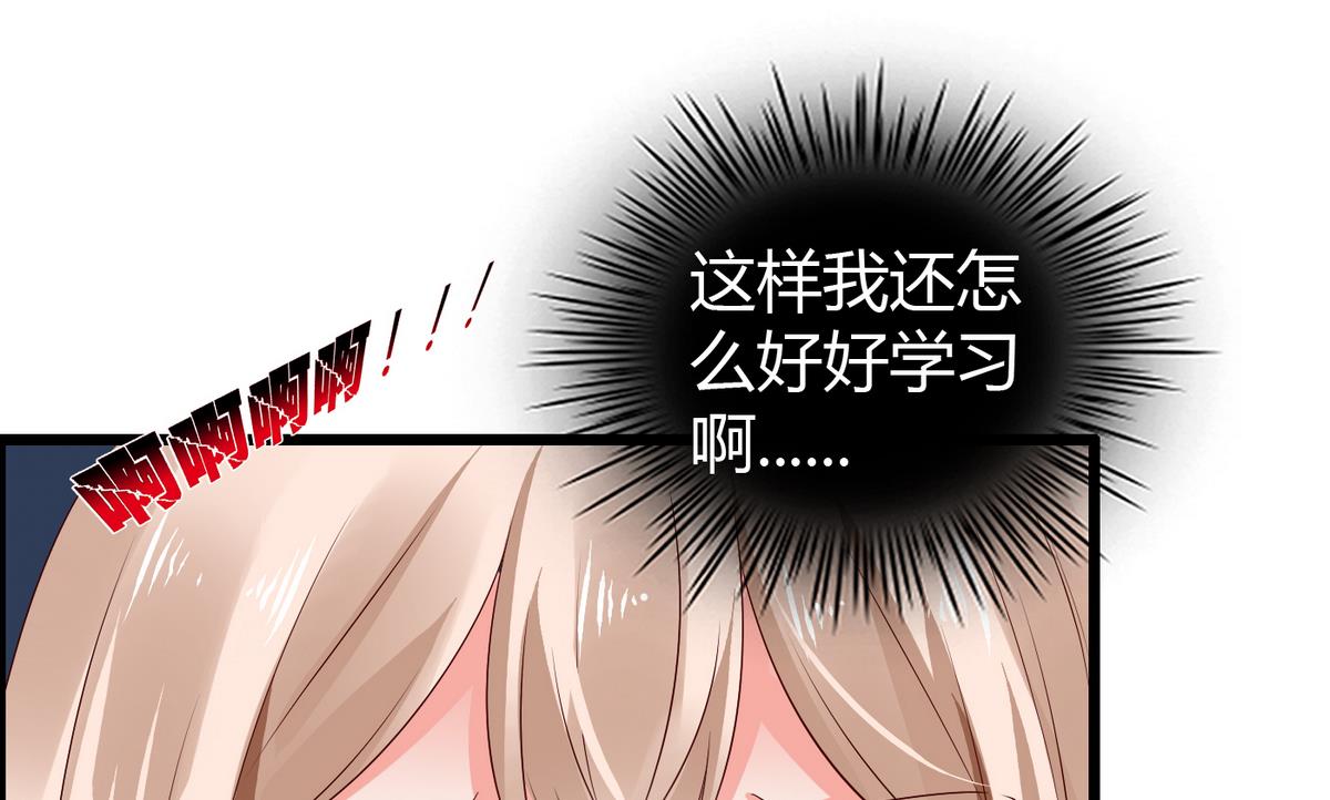 《命中注定遇见你》第9话 全班发情了 第45页