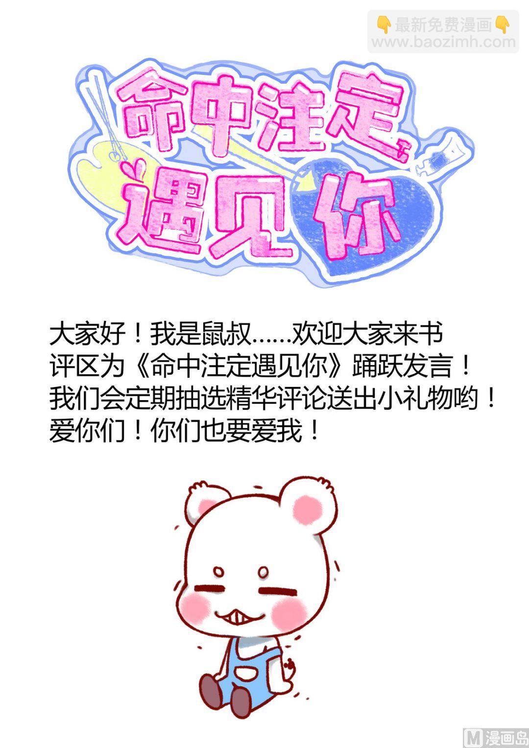 《命中注定遇见你》第9话 全班发情了 第47页