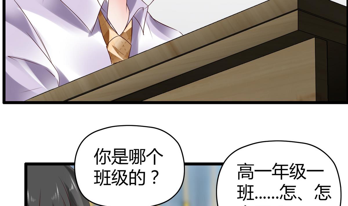 《命中注定遇见你》第9话 全班发情了 第5页