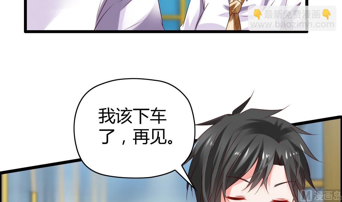《命中注定遇见你》第9话 全班发情了 第7页