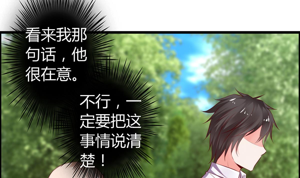 《命中注定遇见你》第16话 你是混蛋 第11页