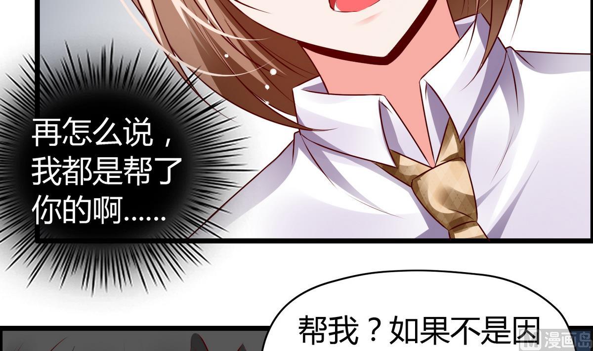 《命中注定遇见你》第16话 你是混蛋 第16页