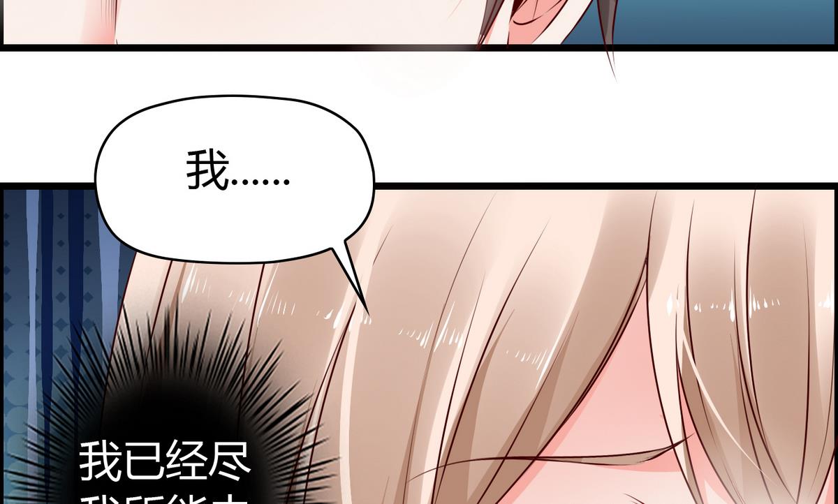 《命中注定遇见你》第16话 你是混蛋 第18页