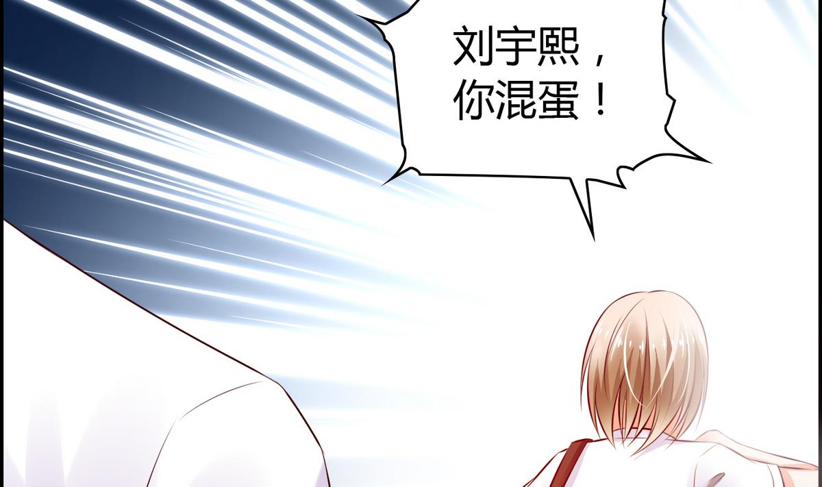 《命中注定遇见你》第16话 你是混蛋 第24页