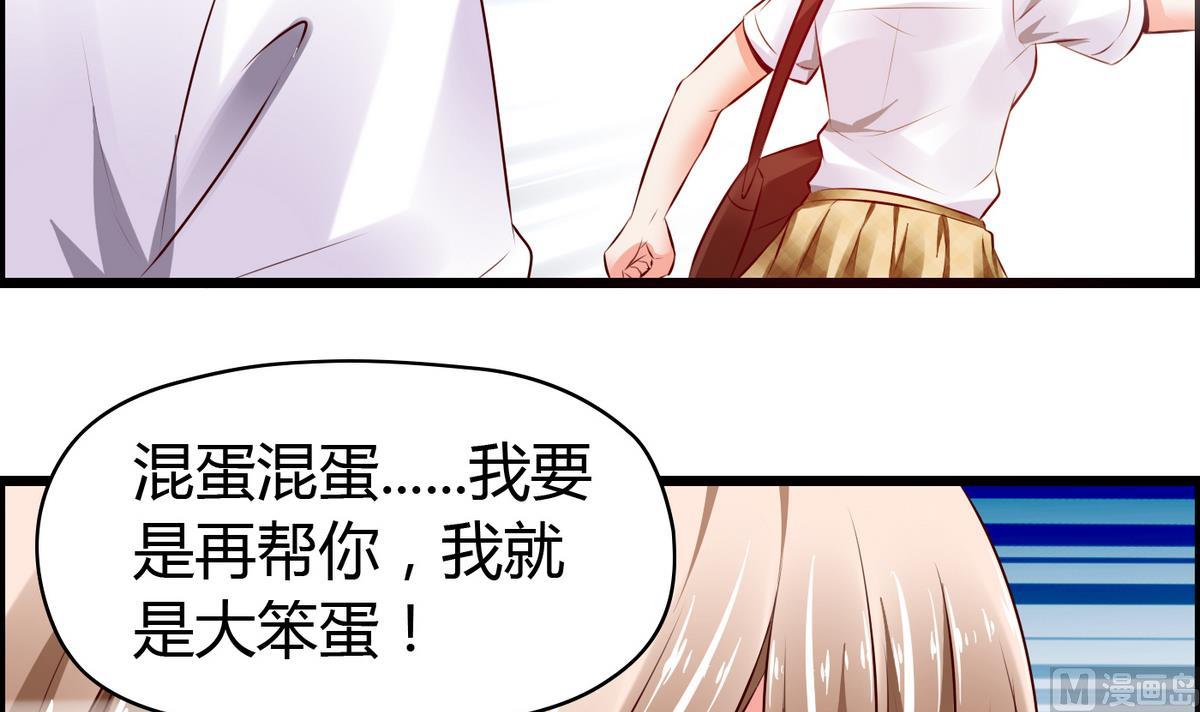 《命中注定遇见你》第16话 你是混蛋 第25页