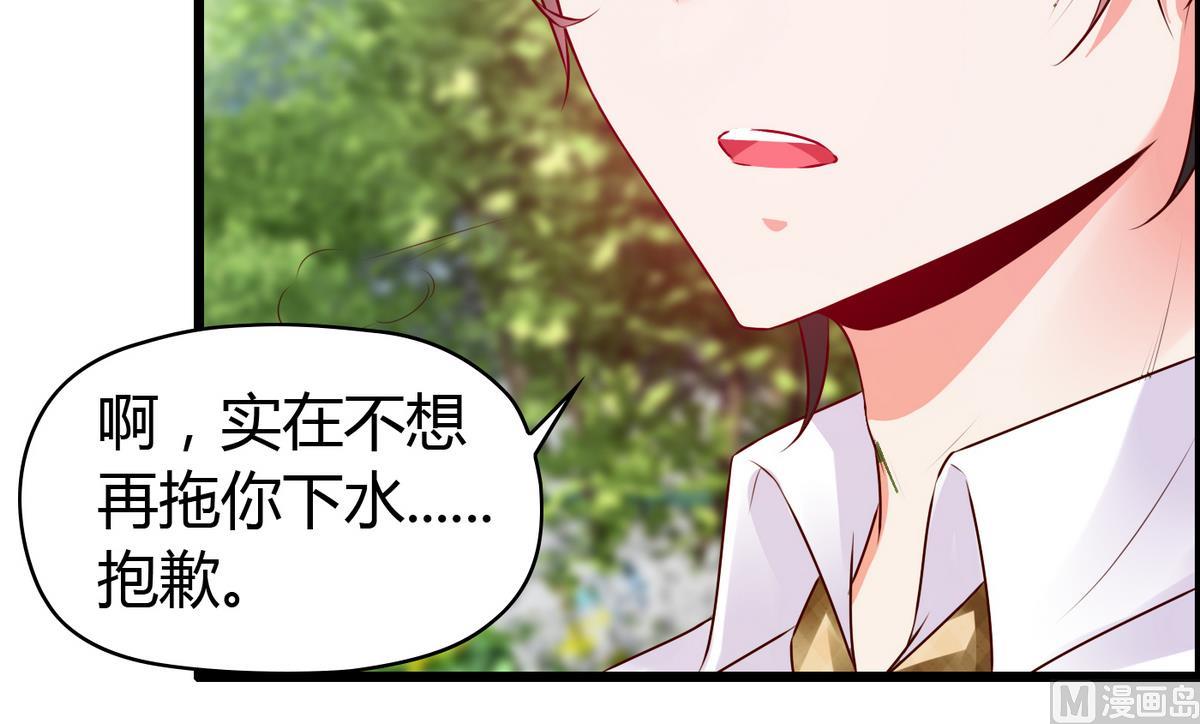 《命中注定遇见你》第16话 你是混蛋 第28页