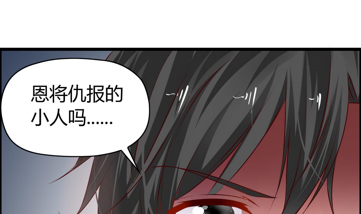 《命中注定遇见你》第16话 你是混蛋 第2页