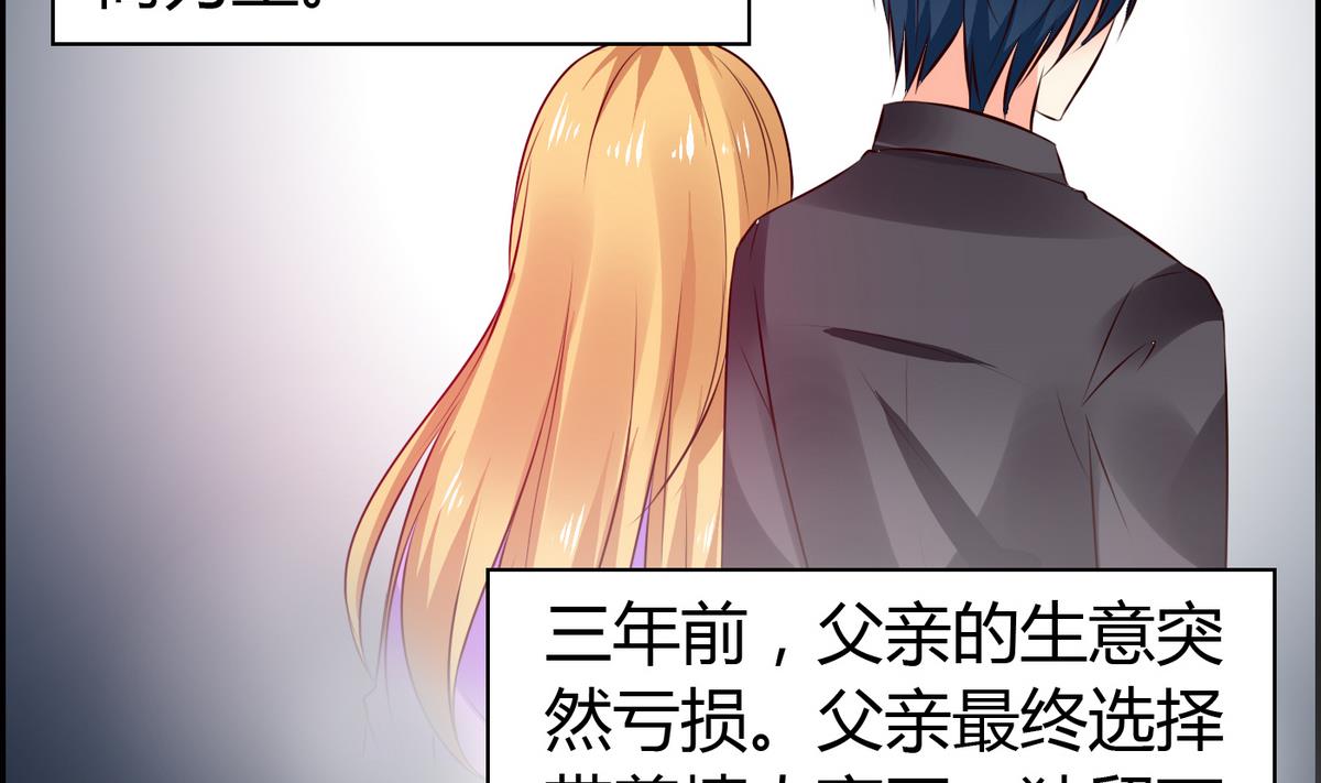 《命中注定遇见你》第16话 你是混蛋 第33页