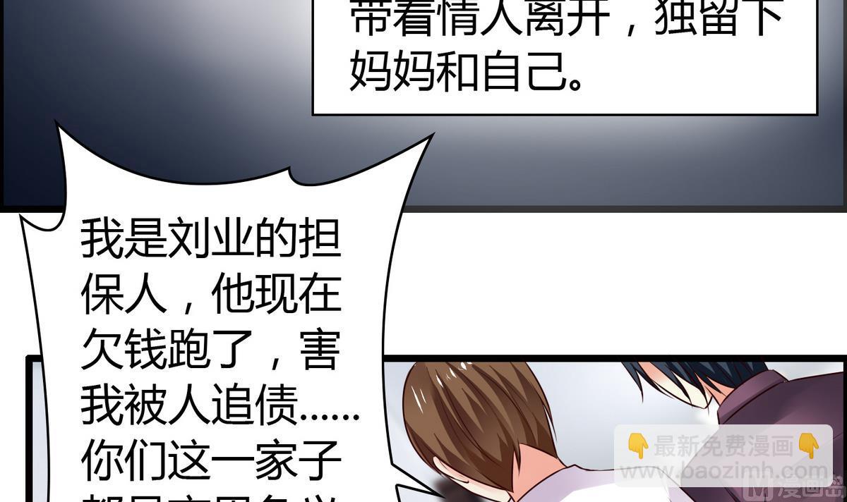 《命中注定遇见你》第16话 你是混蛋 第34页