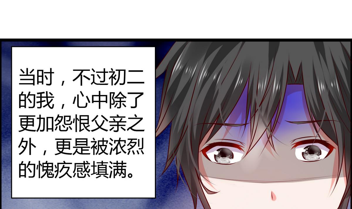 《命中注定遇见你》第16话 你是混蛋 第38页