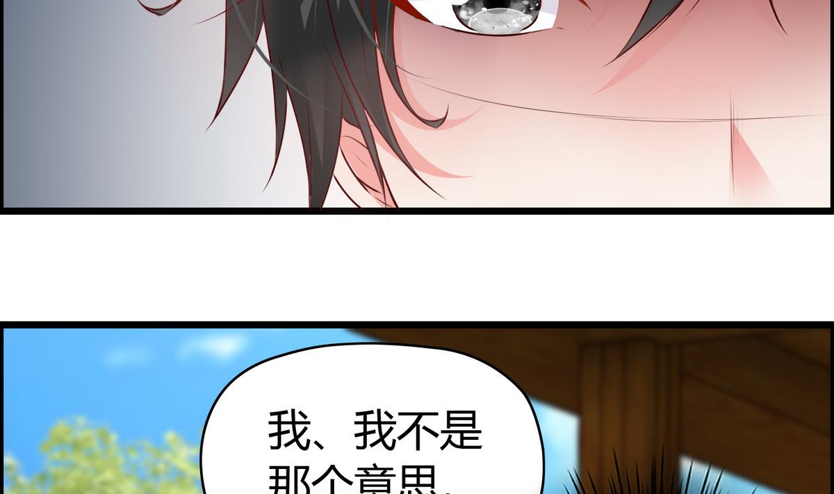 《命中注定遇见你》第16话 你是混蛋 第3页