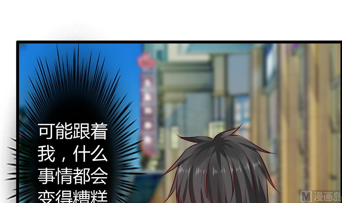 《命中注定遇见你》第16话 你是混蛋 第40页