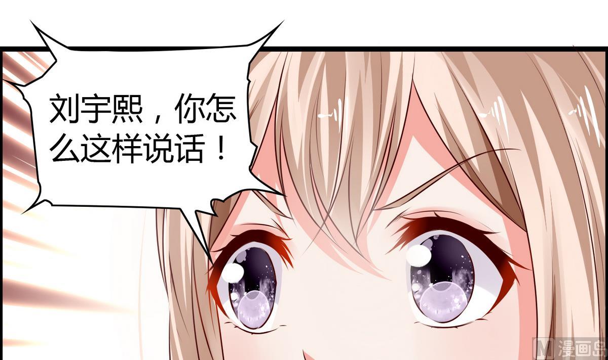 《命中注定遇见你》第16话 你是混蛋 第7页