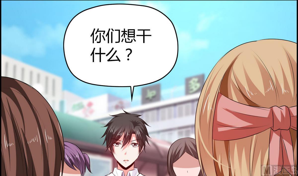 《命中注定遇见你》第14话 猪队友 第13页