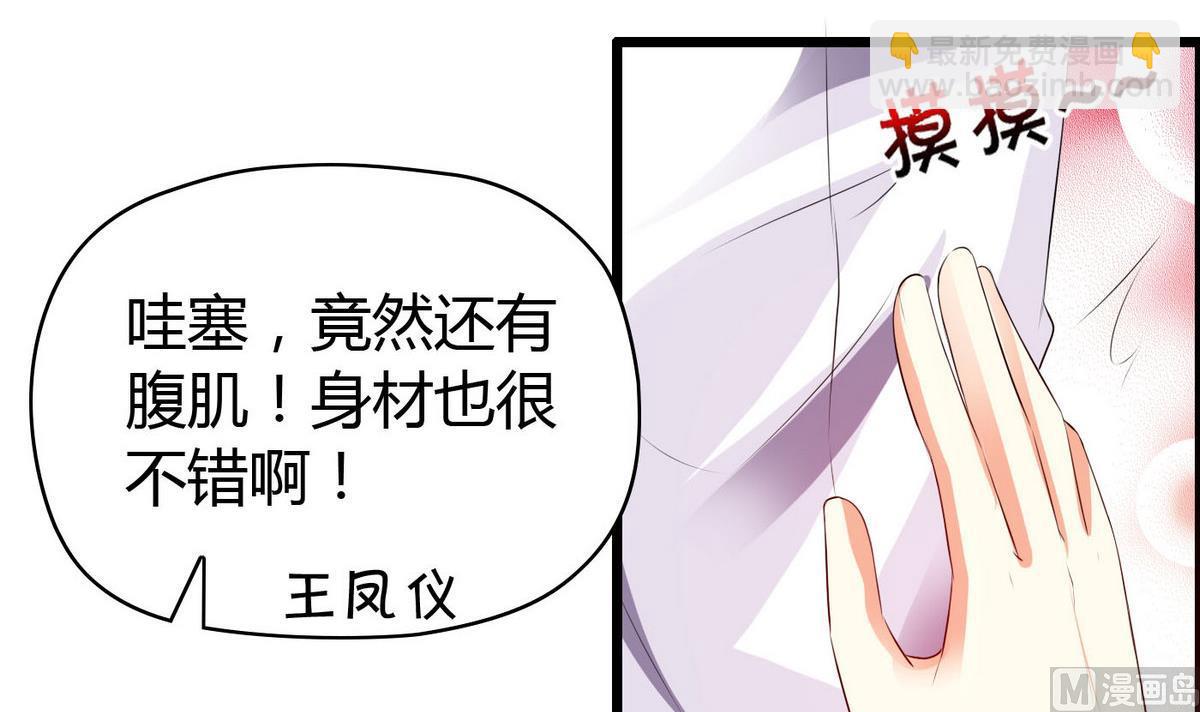 《命中注定遇见你》第14话 猪队友 第16页