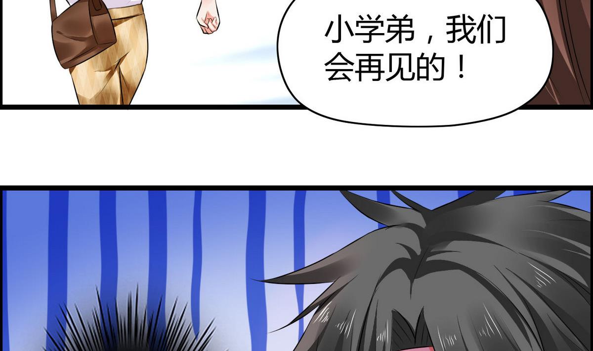 《命中注定遇见你》第14话 猪队友 第23页