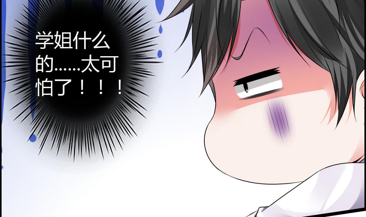 《命中注定遇见你》第14话 猪队友 第24页