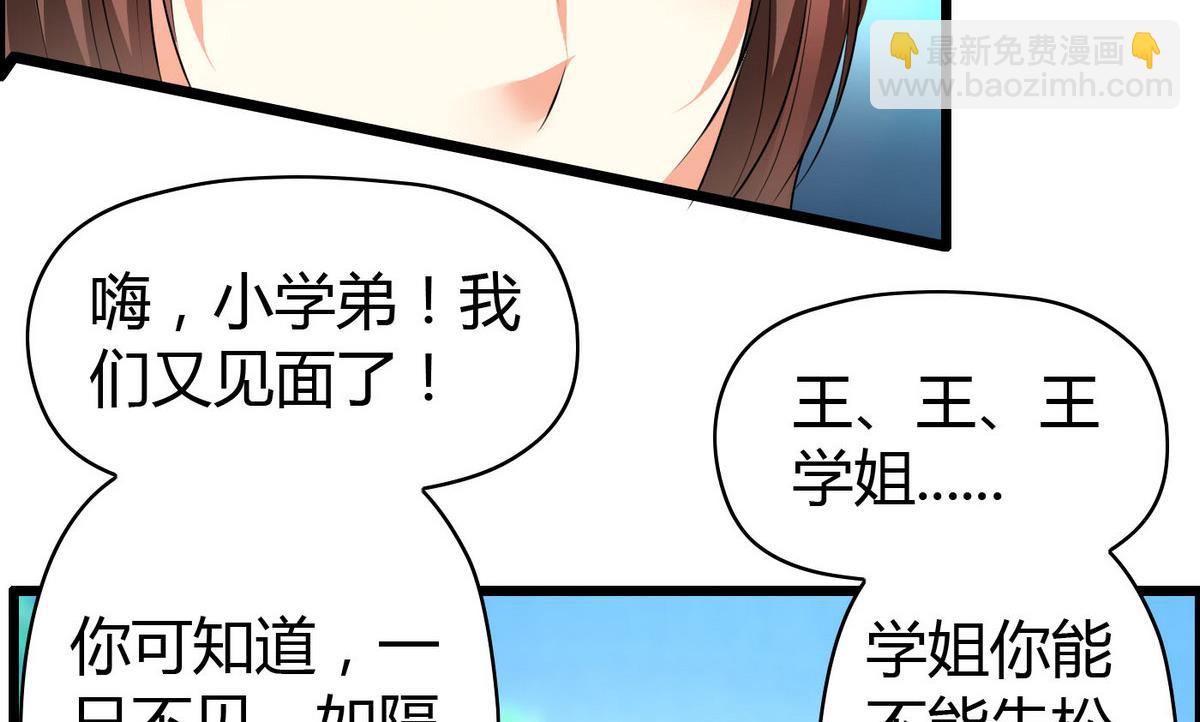 《命中注定遇见你》第14话 猪队友 第26页