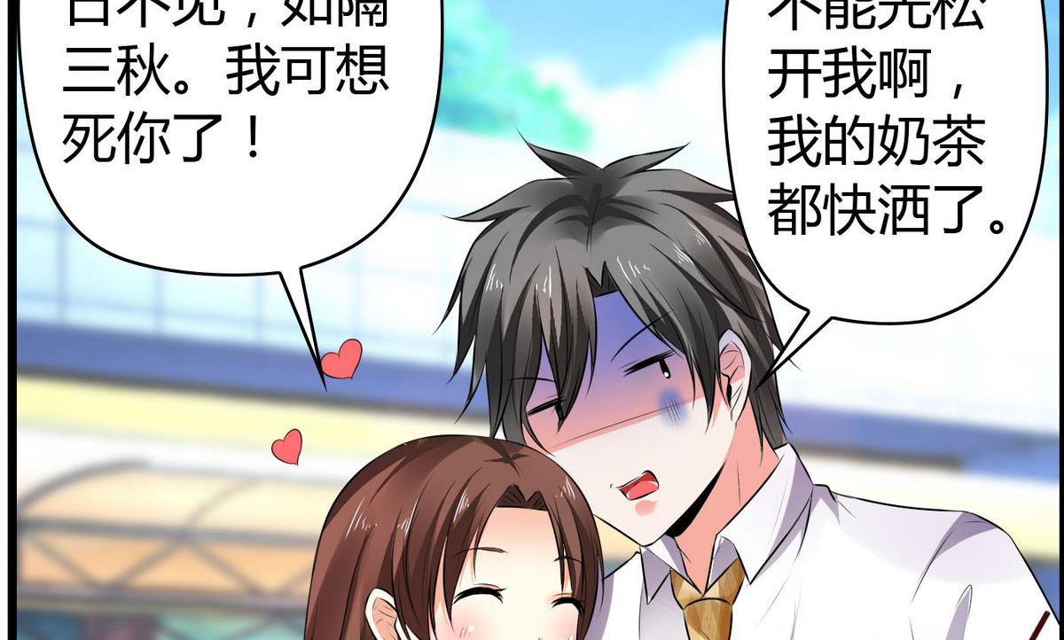 《命中注定遇见你》第14话 猪队友 第27页