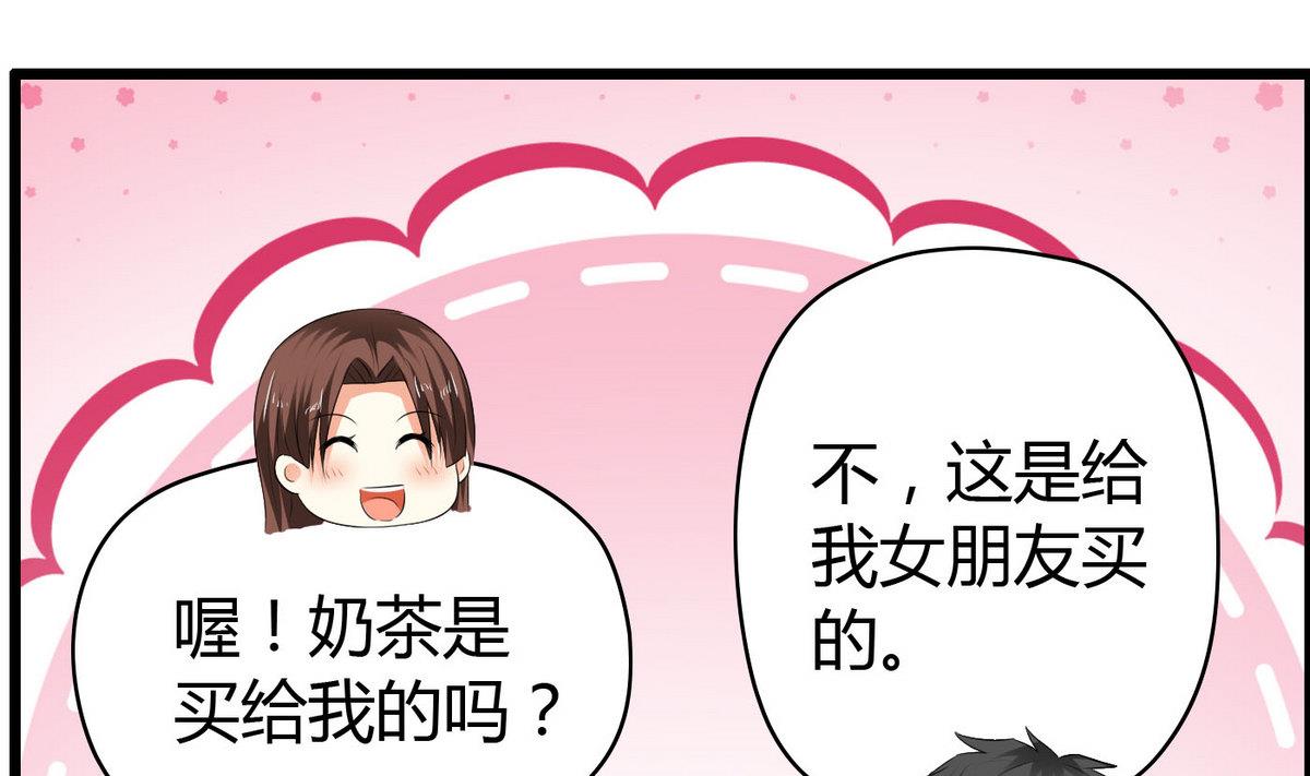 《命中注定遇见你》第14话 猪队友 第29页