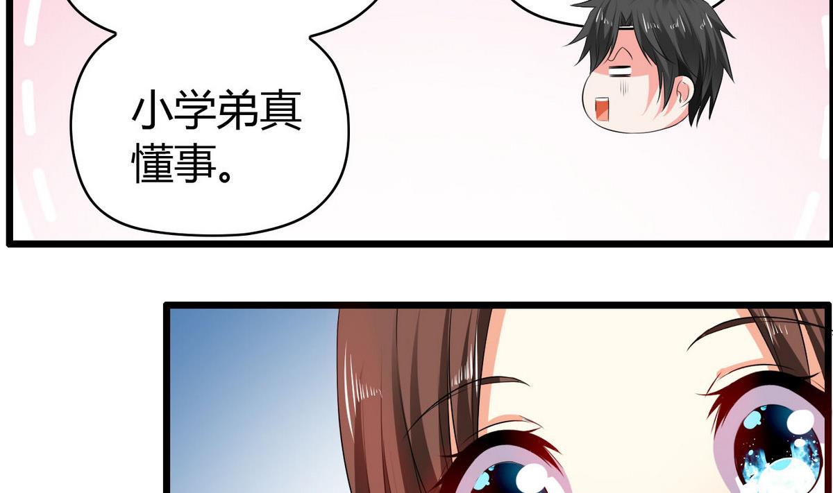 《命中注定遇见你》第14话 猪队友 第30页