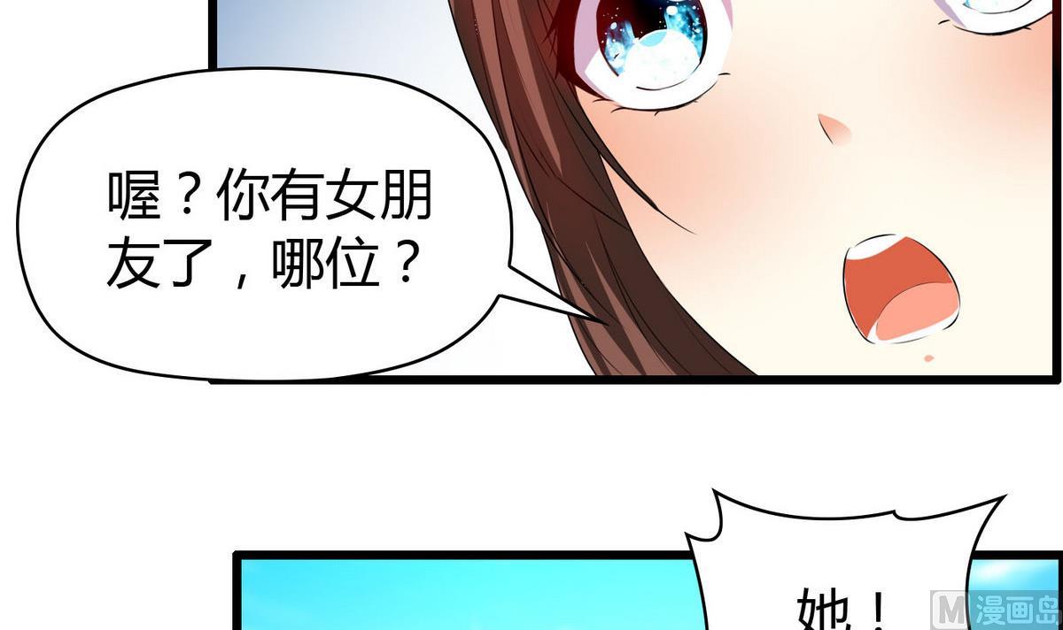 《命中注定遇见你》第14话 猪队友 第31页