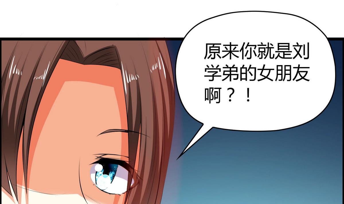 《命中注定遇见你》第14话 猪队友 第33页