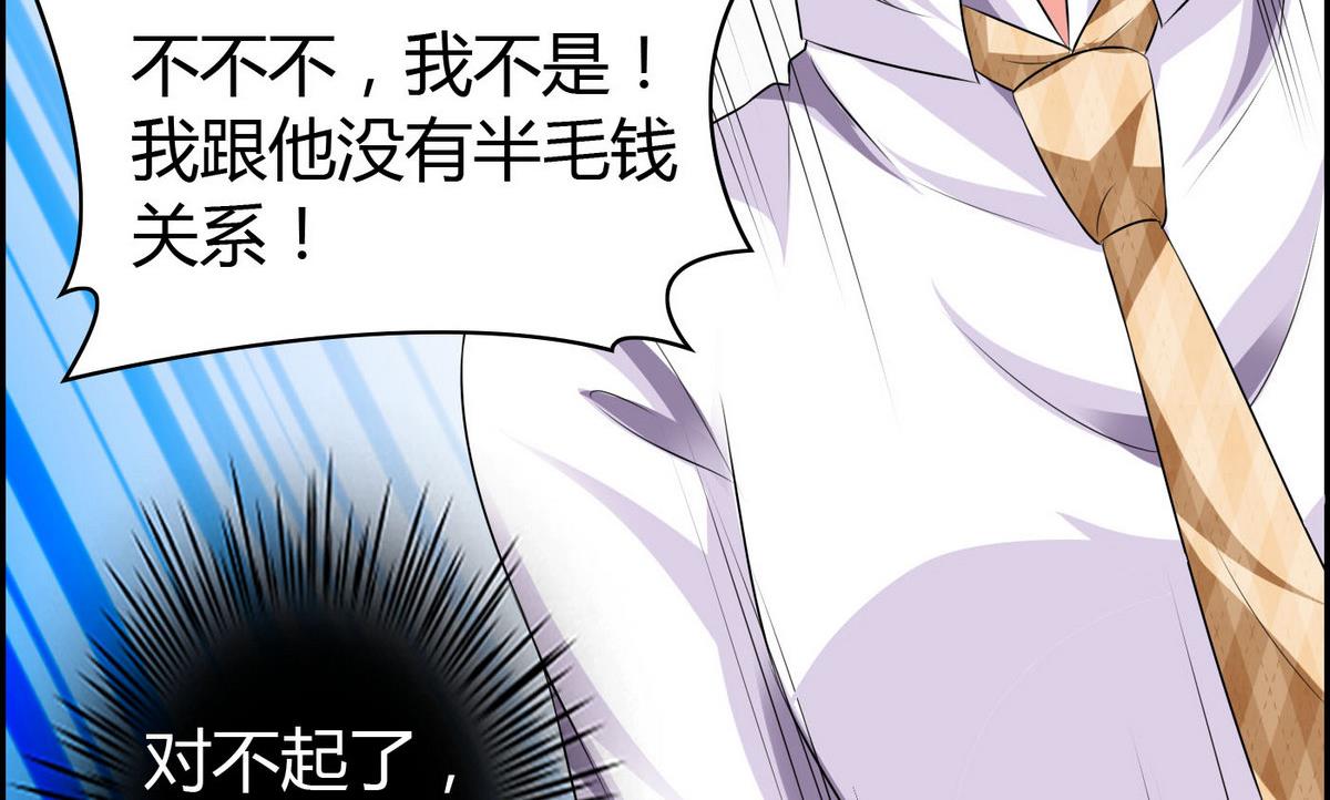 《命中注定遇见你》第14话 猪队友 第36页