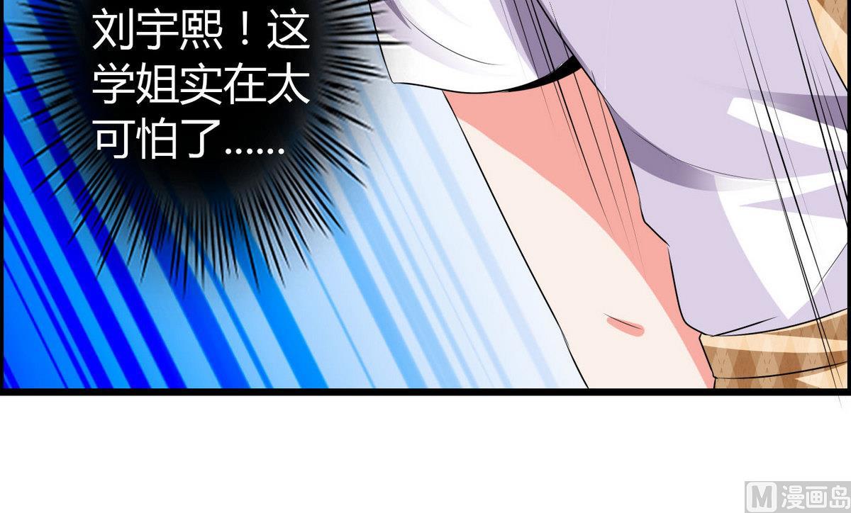 《命中注定遇见你》第14话 猪队友 第37页