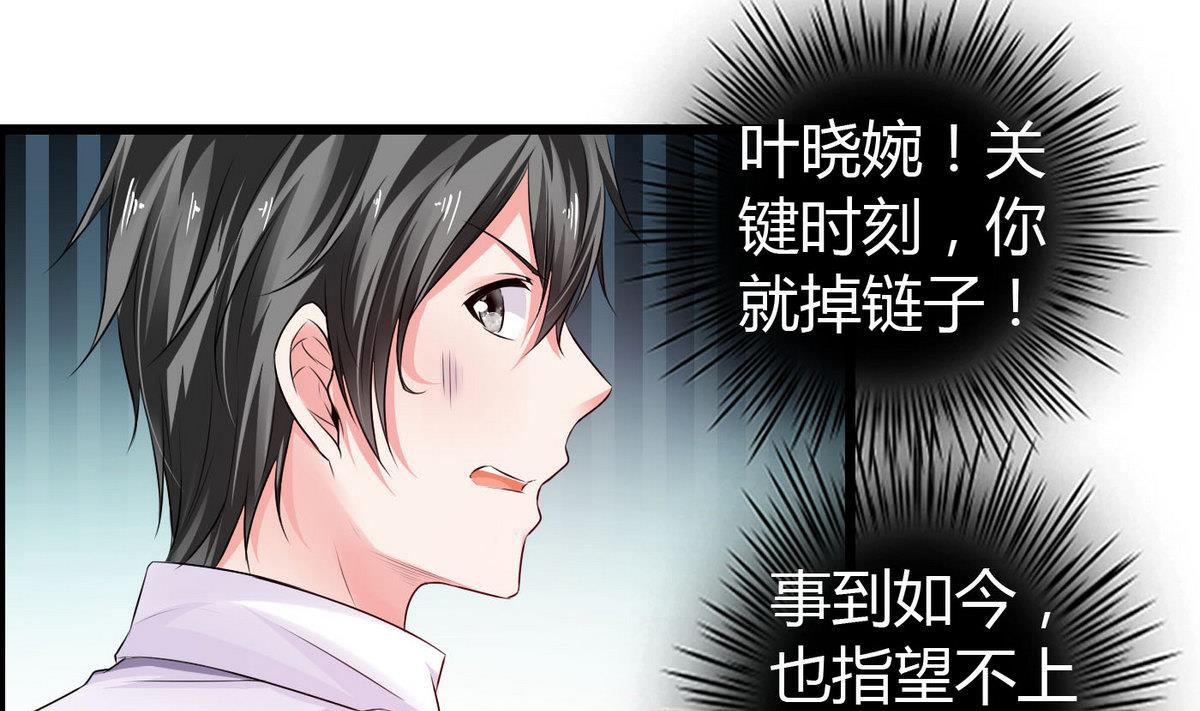 《命中注定遇见你》第14话 猪队友 第38页