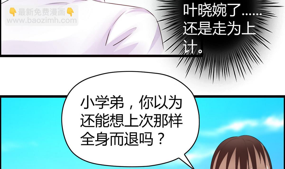 《命中注定遇见你》第14话 猪队友 第39页