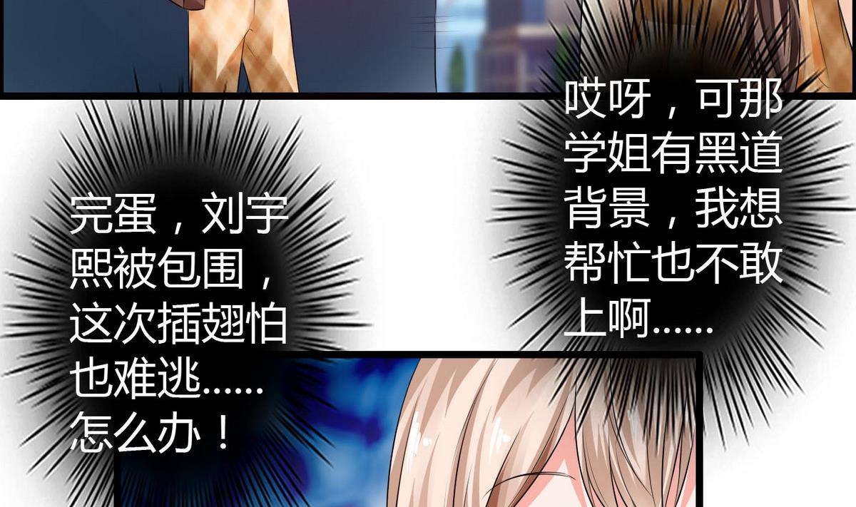 《命中注定遇见你》第14话 猪队友 第41页