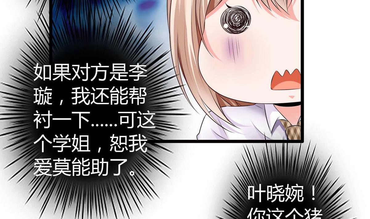 《命中注定遇见你》第14话 猪队友 第42页