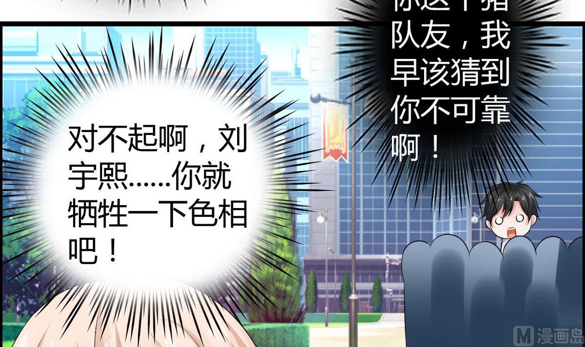 《命中注定遇见你》第14话 猪队友 第43页