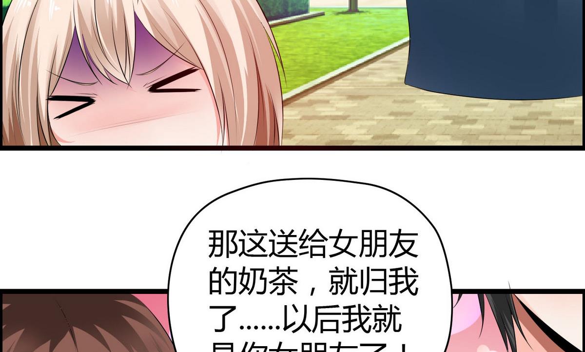 《命中注定遇见你》第14话 猪队友 第44页