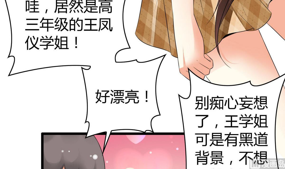 《命中注定遇见你》第14话 猪队友 第7页