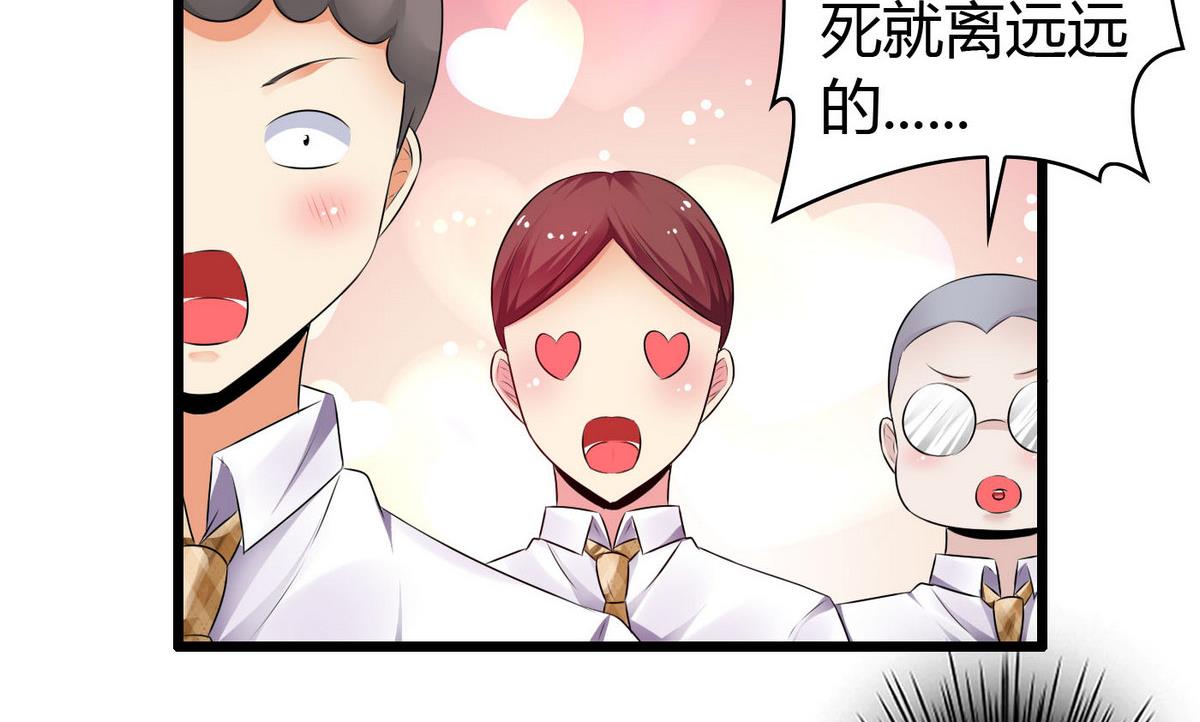 《命中注定遇见你》第14话 猪队友 第8页