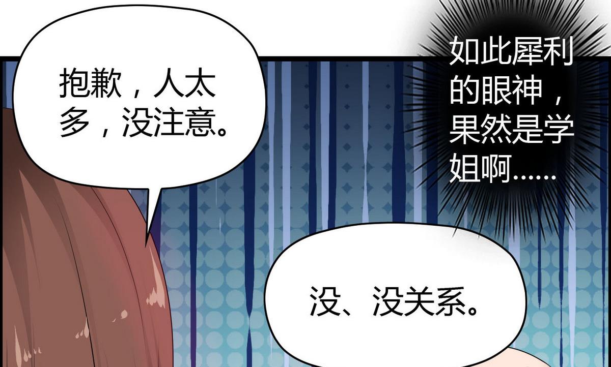 《命中注定遇见你》第14话 猪队友 第9页