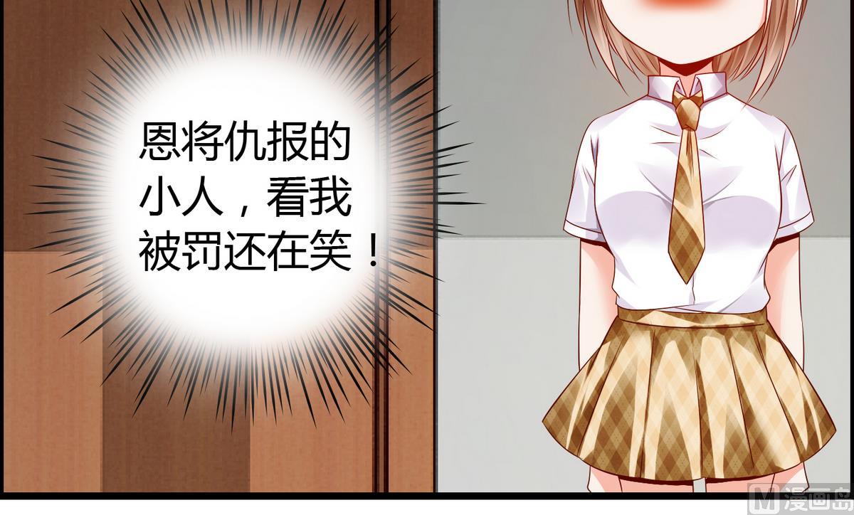 《命中注定遇见你》第13话 人形肉盾 第10页