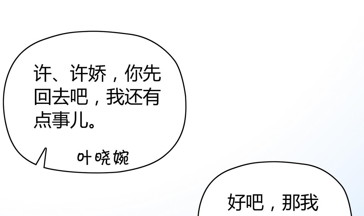 《命中注定遇见你》第13话 人形肉盾 第20页