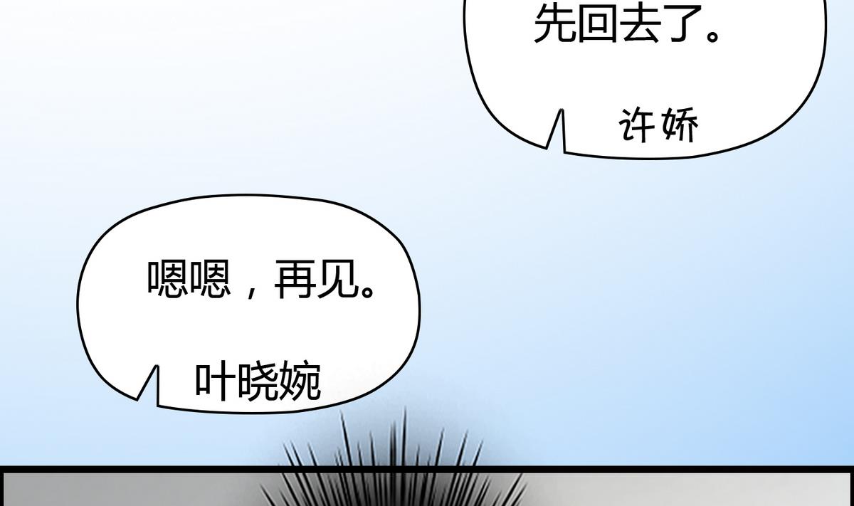 《命中注定遇见你》第13话 人形肉盾 第21页