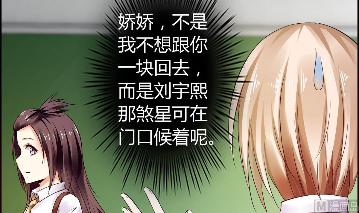 《命中注定遇见你》第13话 人形肉盾 第22页