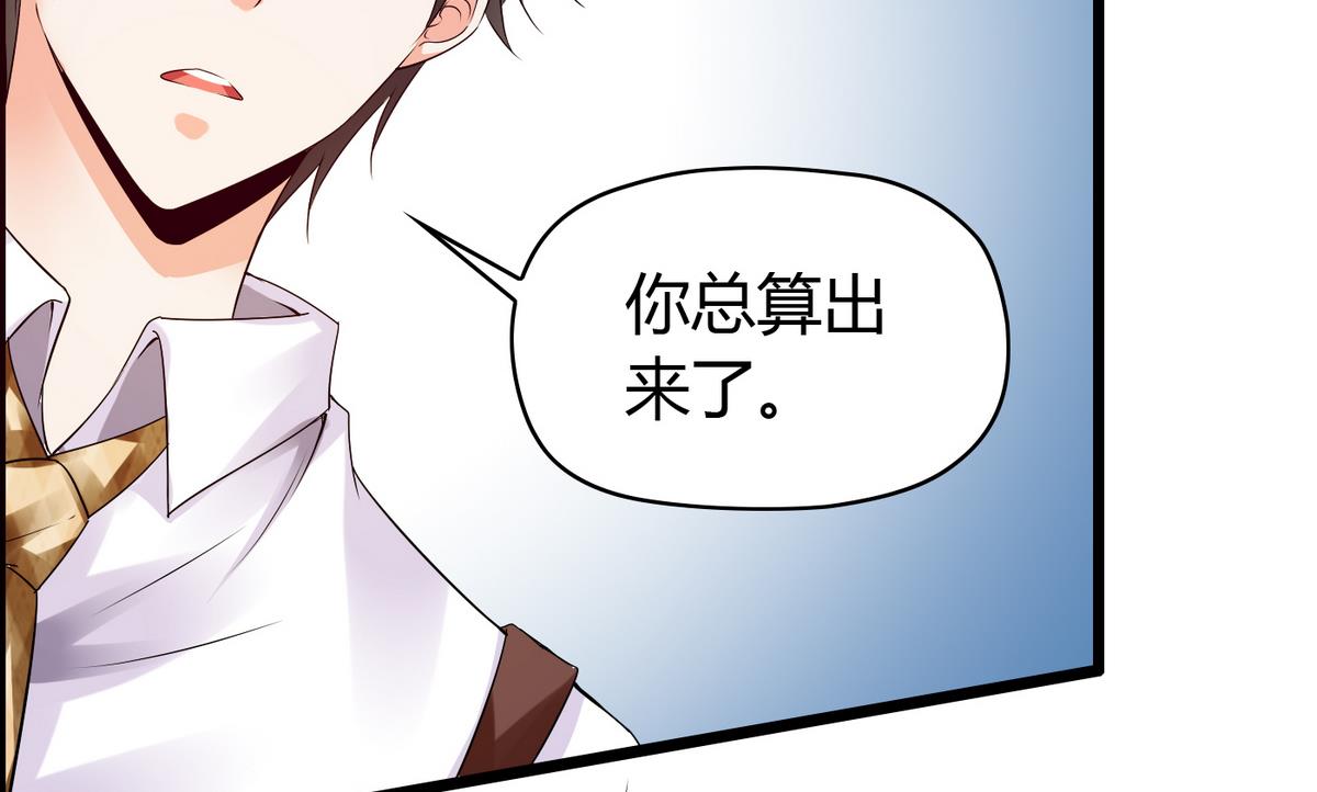 《命中注定遇见你》第13话 人形肉盾 第26页