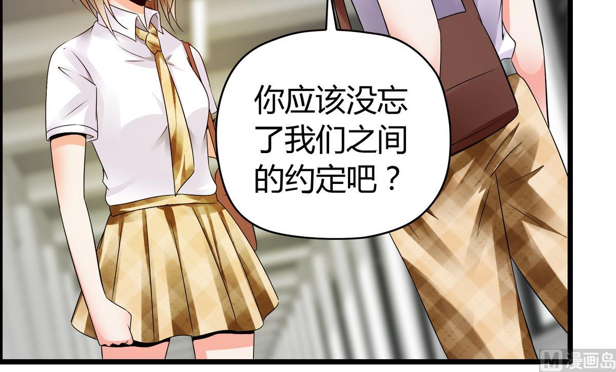 《命中注定遇见你》第13话 人形肉盾 第28页