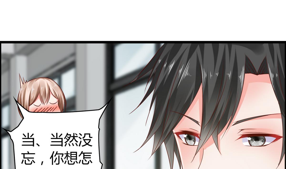 《命中注定遇见你》第13话 人形肉盾 第29页