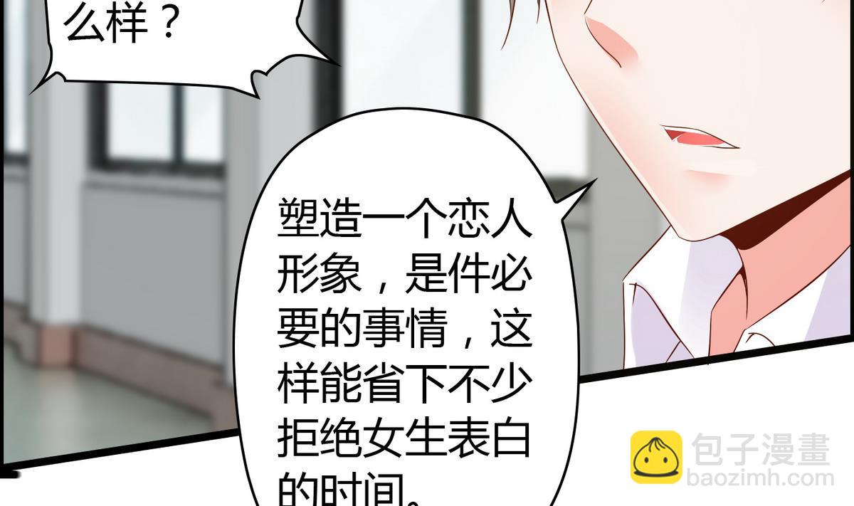 《命中注定遇见你》第13话 人形肉盾 第30页
