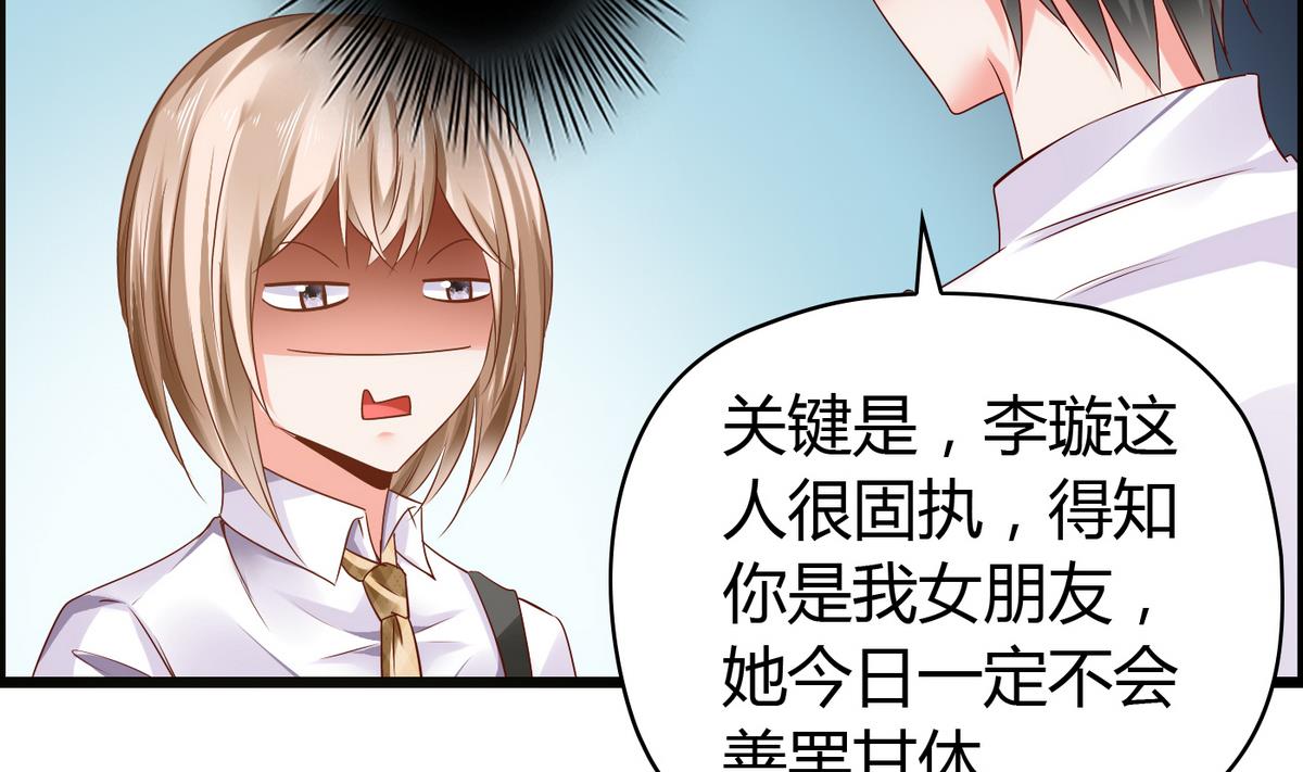 《命中注定遇见你》第13话 人形肉盾 第32页
