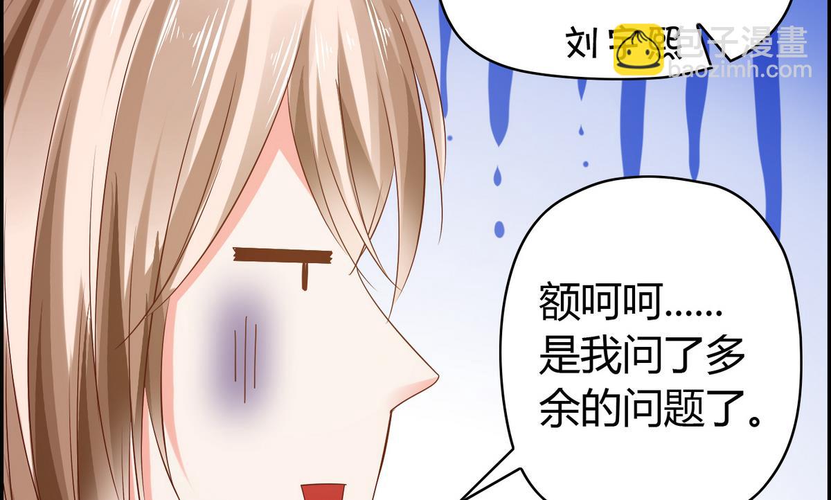 《命中注定遇见你》第13话 人形肉盾 第35页