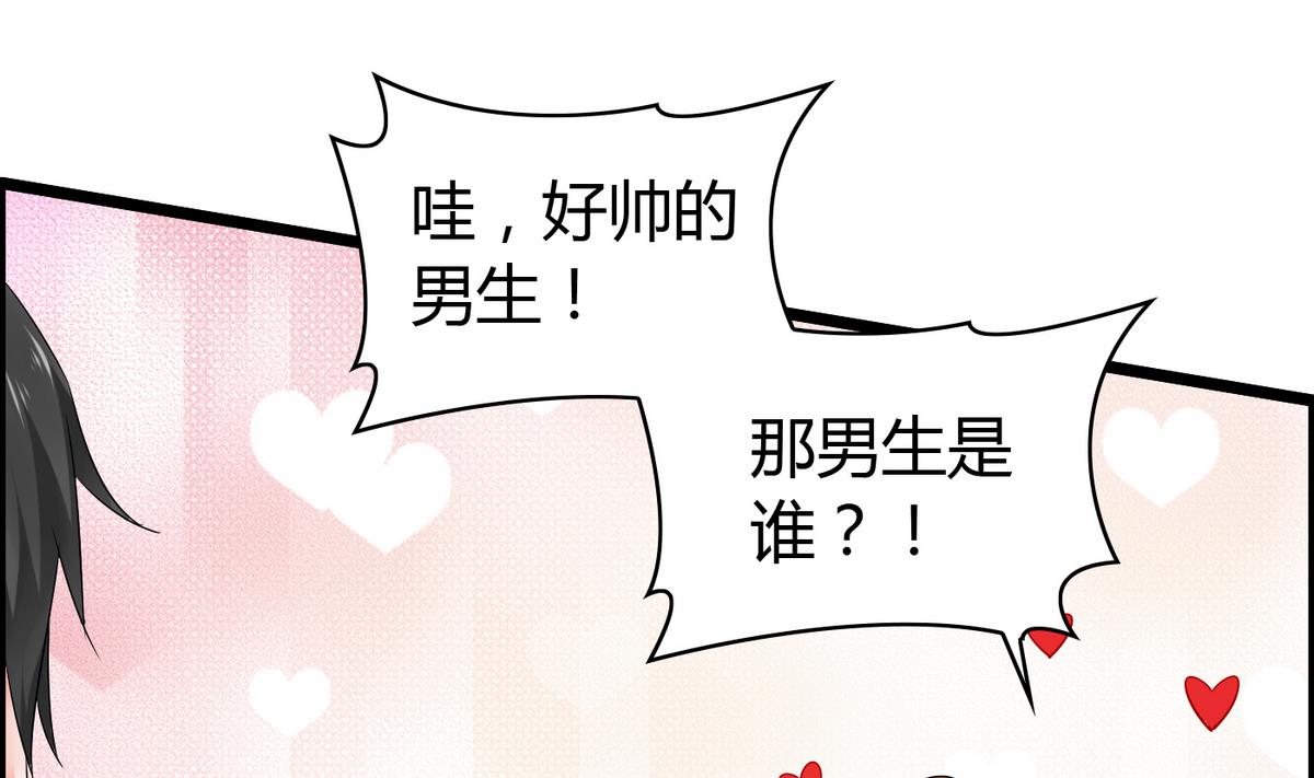 《命中注定遇见你》第13话 人形肉盾 第38页